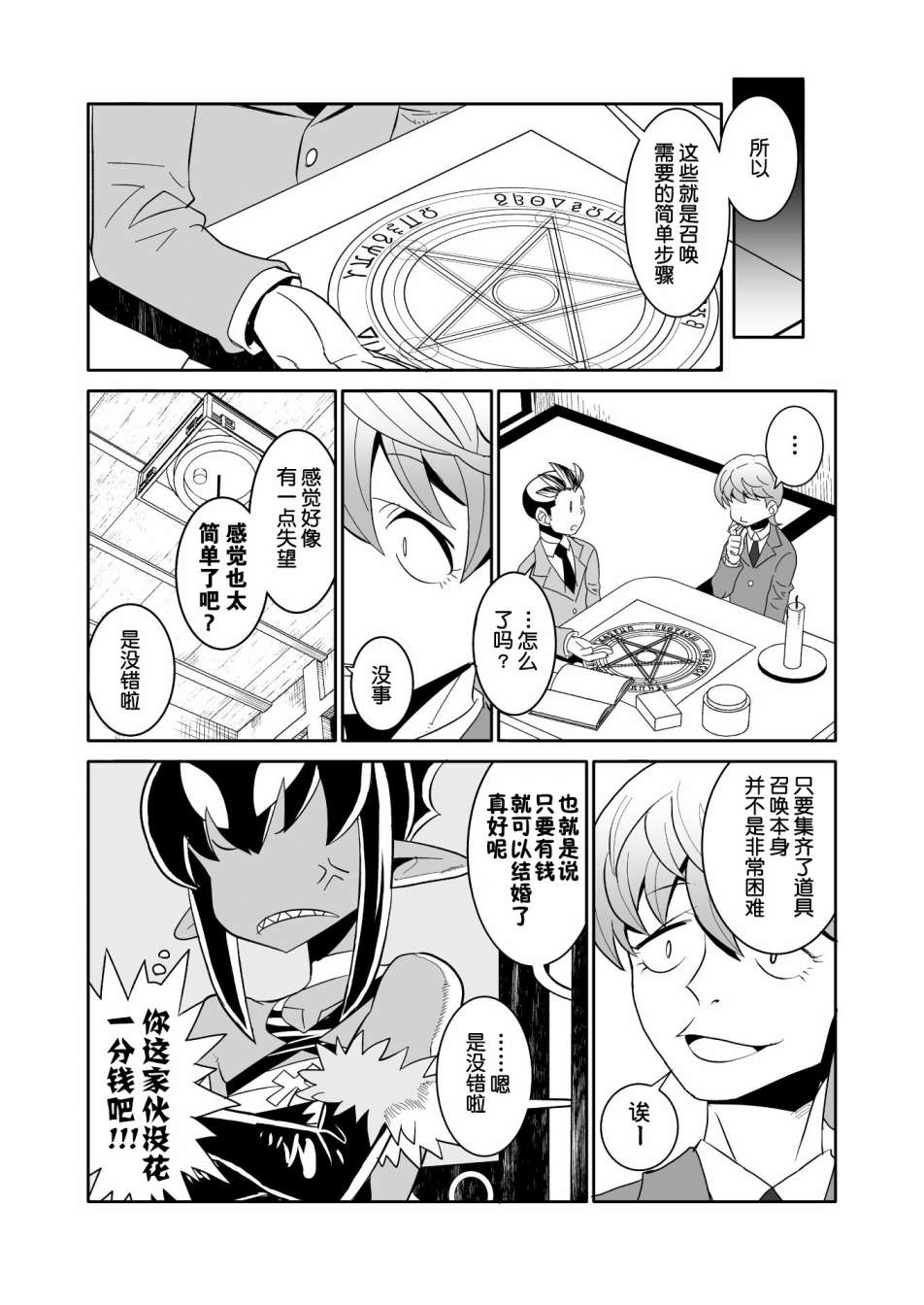 《恶魔新娘》漫画最新章节第18话免费下拉式在线观看章节第【11】张图片