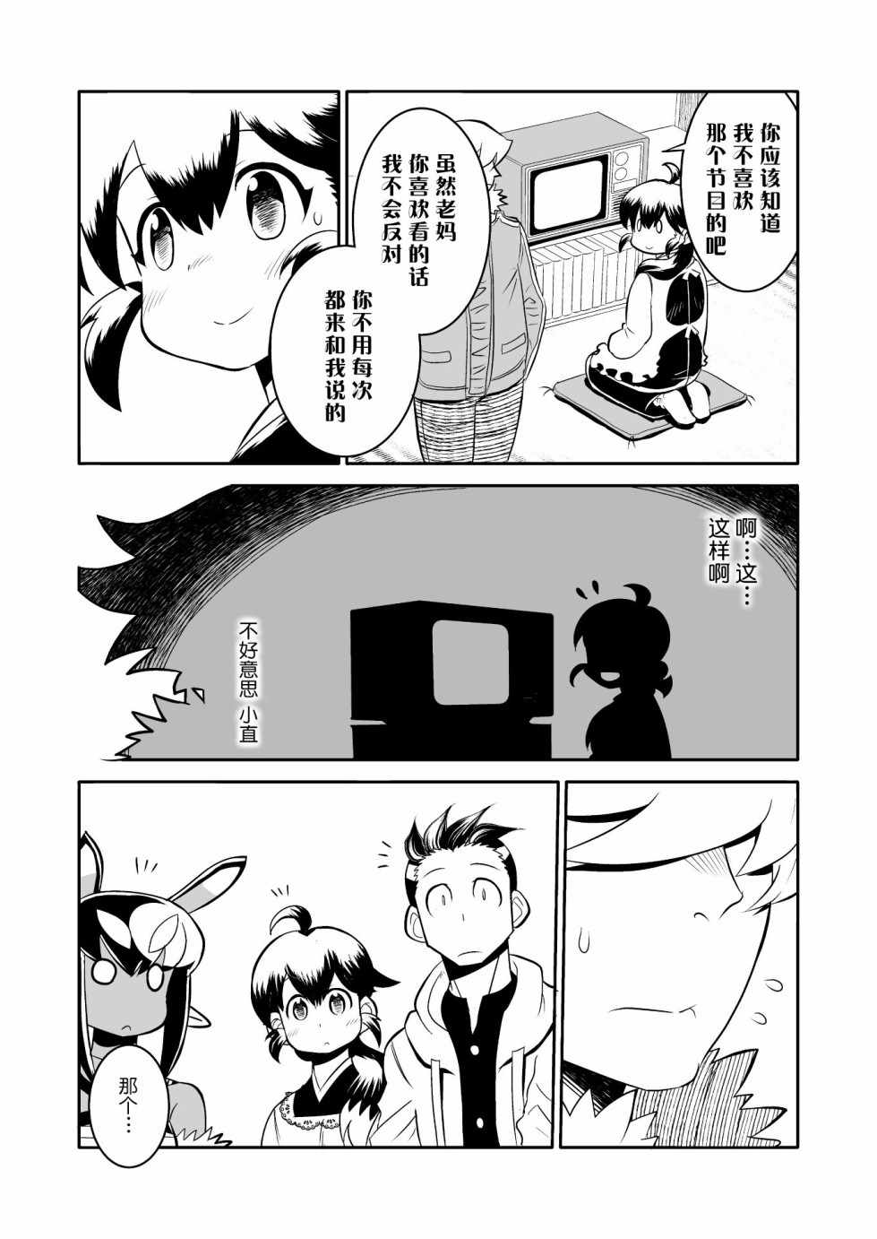 《恶魔新娘》漫画最新章节第16话免费下拉式在线观看章节第【17】张图片