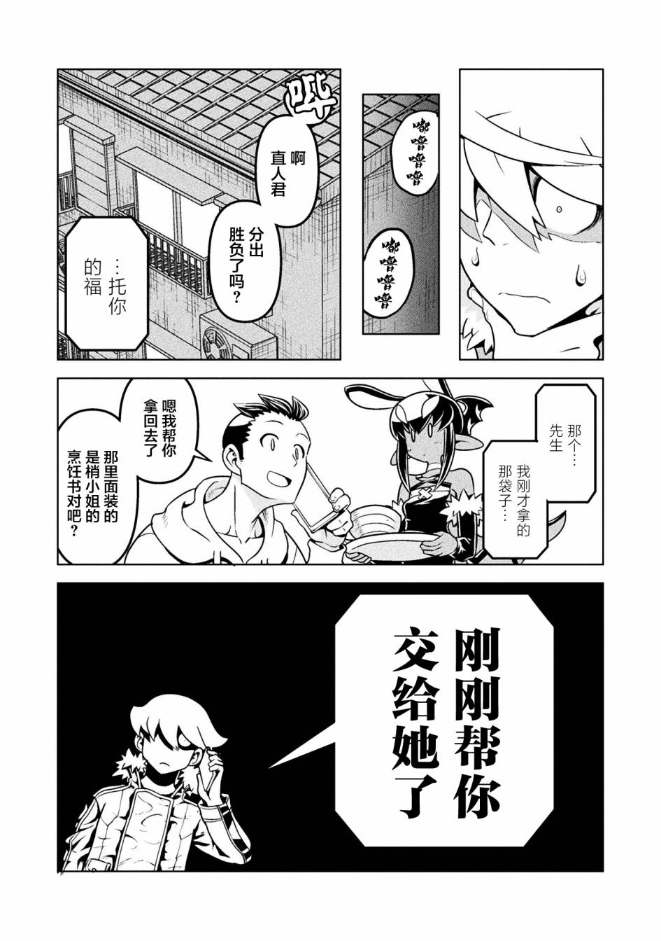 《恶魔新娘》漫画最新章节第35话免费下拉式在线观看章节第【23】张图片