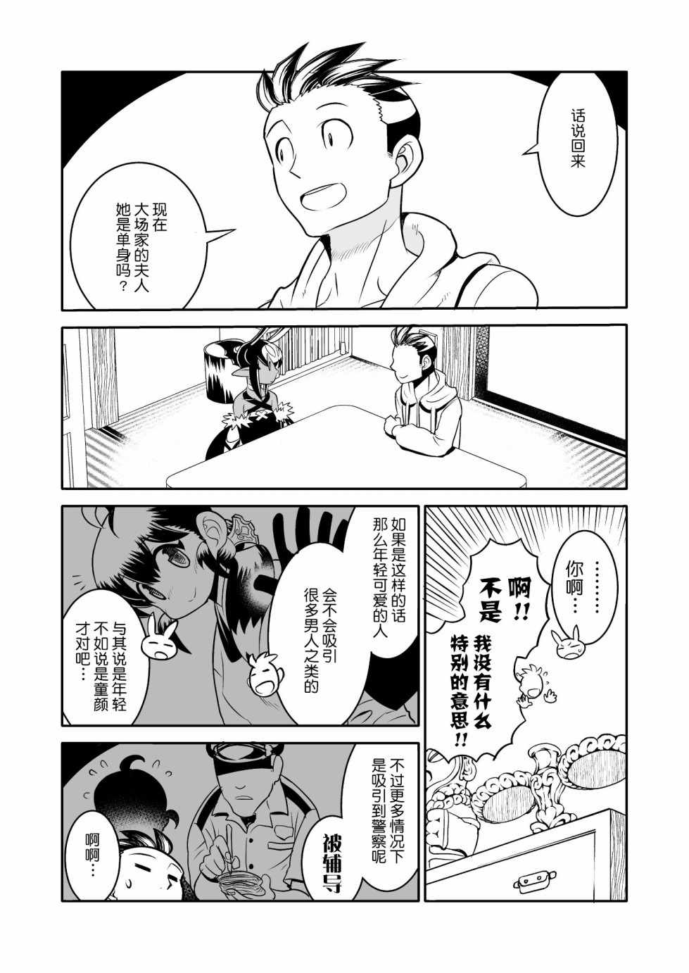 《恶魔新娘》漫画最新章节第16话免费下拉式在线观看章节第【1】张图片