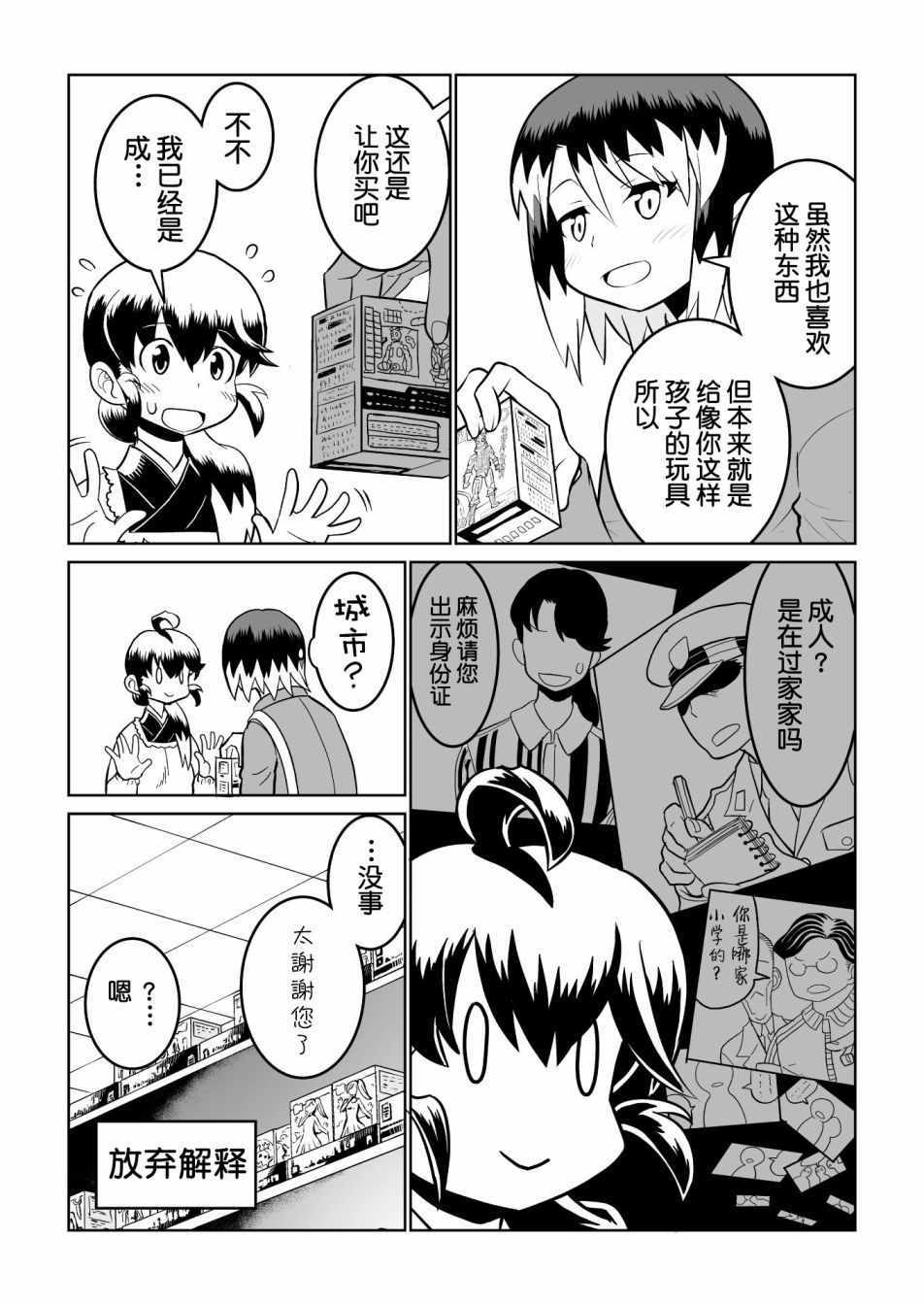 《恶魔新娘》漫画最新章节第21话免费下拉式在线观看章节第【5】张图片