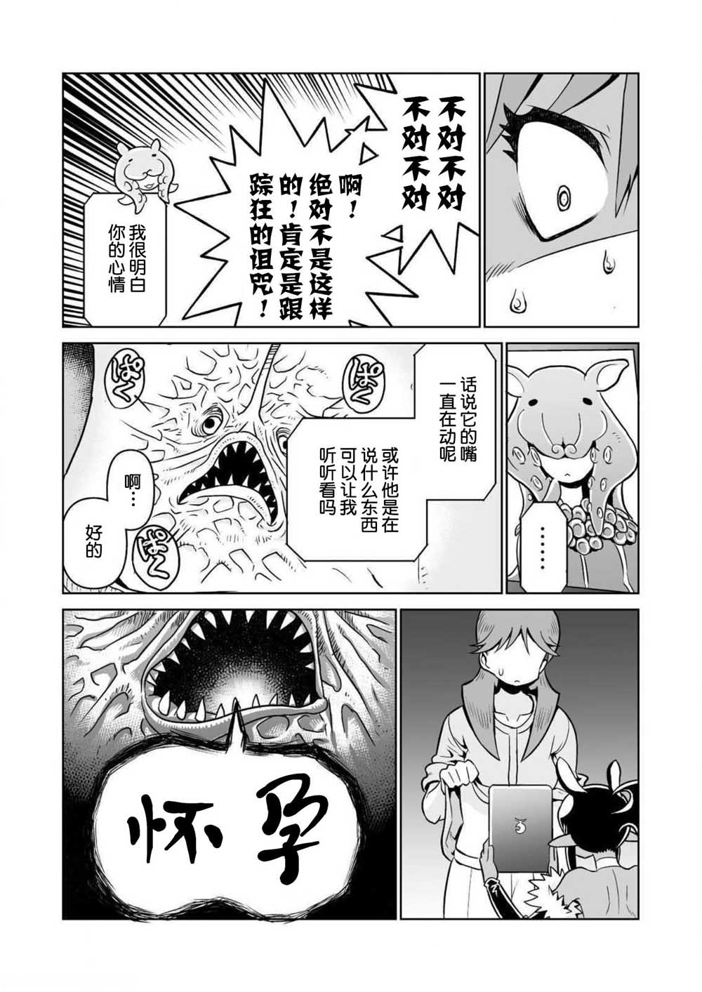 《恶魔新娘》漫画最新章节第27话免费下拉式在线观看章节第【20】张图片