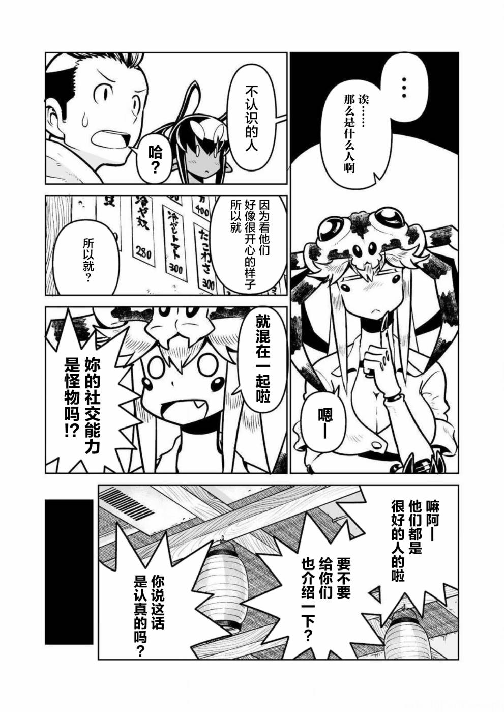 《恶魔新娘》漫画最新章节第28话免费下拉式在线观看章节第【5】张图片