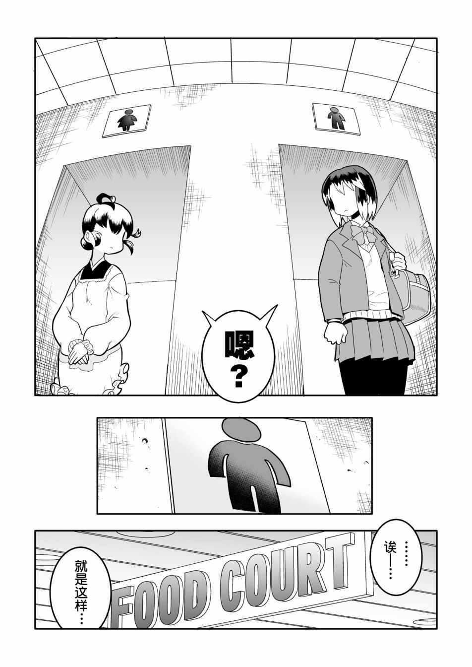 《恶魔新娘》漫画最新章节第21话免费下拉式在线观看章节第【19】张图片