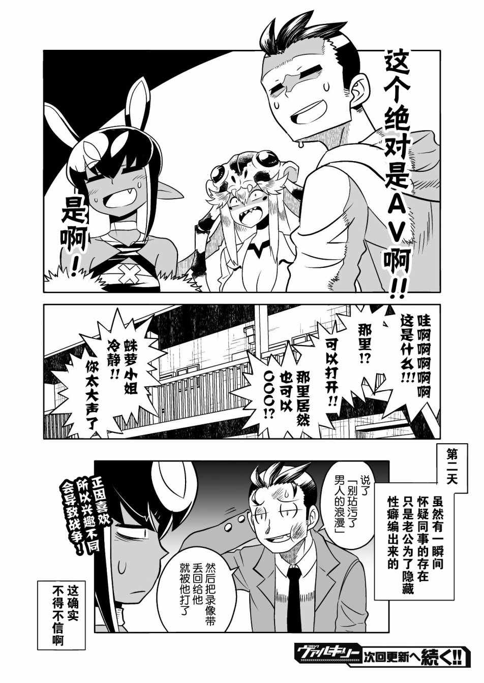 《恶魔新娘》漫画最新章节第12话免费下拉式在线观看章节第【16】张图片