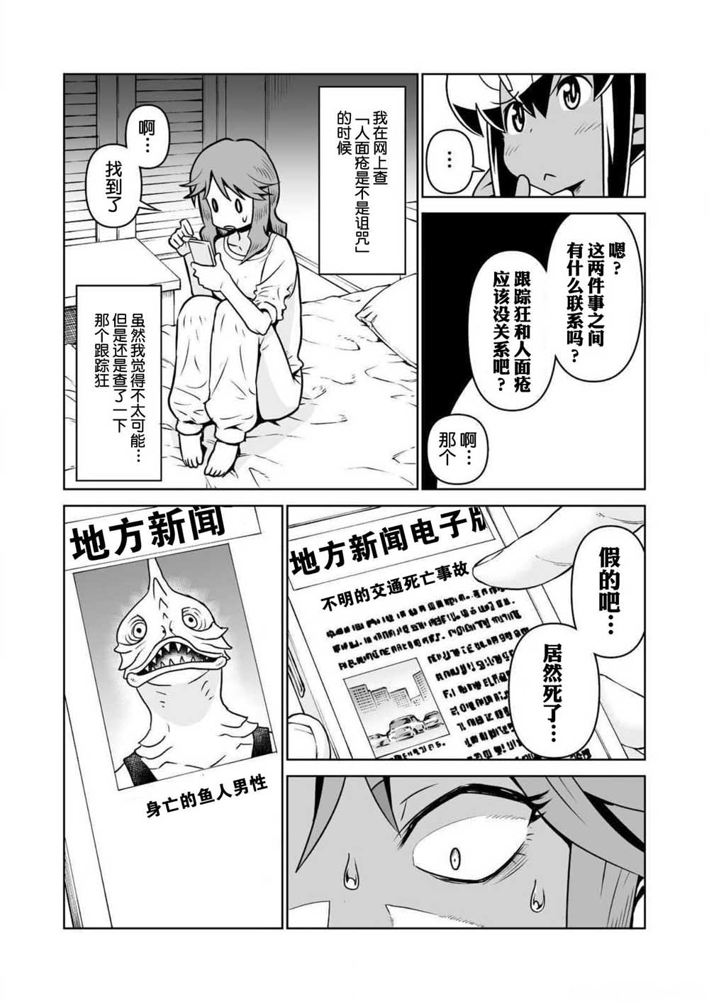 《恶魔新娘》漫画最新章节第27话免费下拉式在线观看章节第【13】张图片