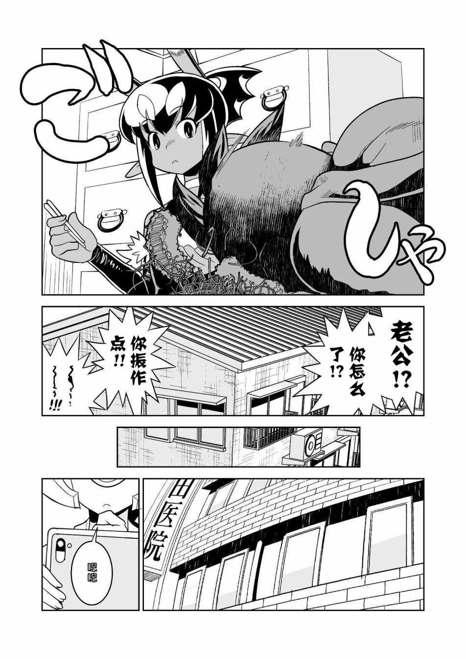 《恶魔新娘》漫画最新章节第20话免费下拉式在线观看章节第【10】张图片