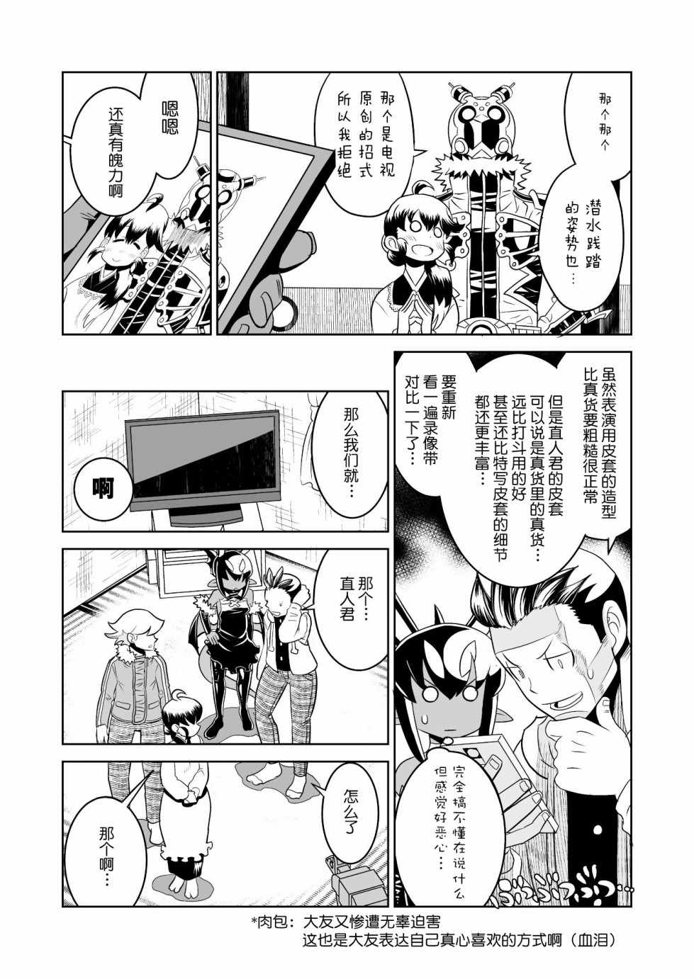 《恶魔新娘》漫画最新章节第16话免费下拉式在线观看章节第【19】张图片