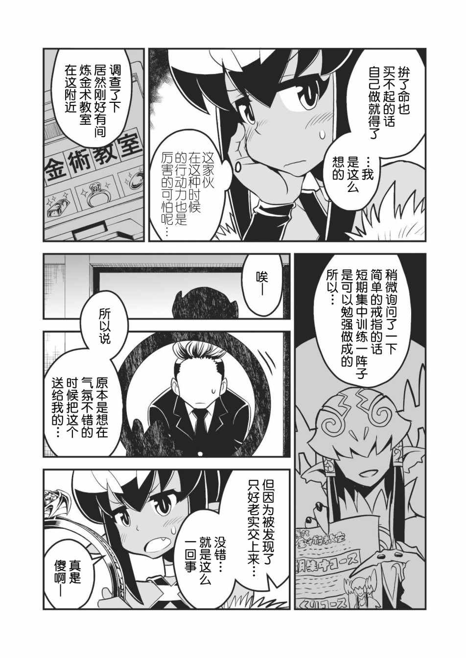 《恶魔新娘》漫画最新章节第4话免费下拉式在线观看章节第【17】张图片