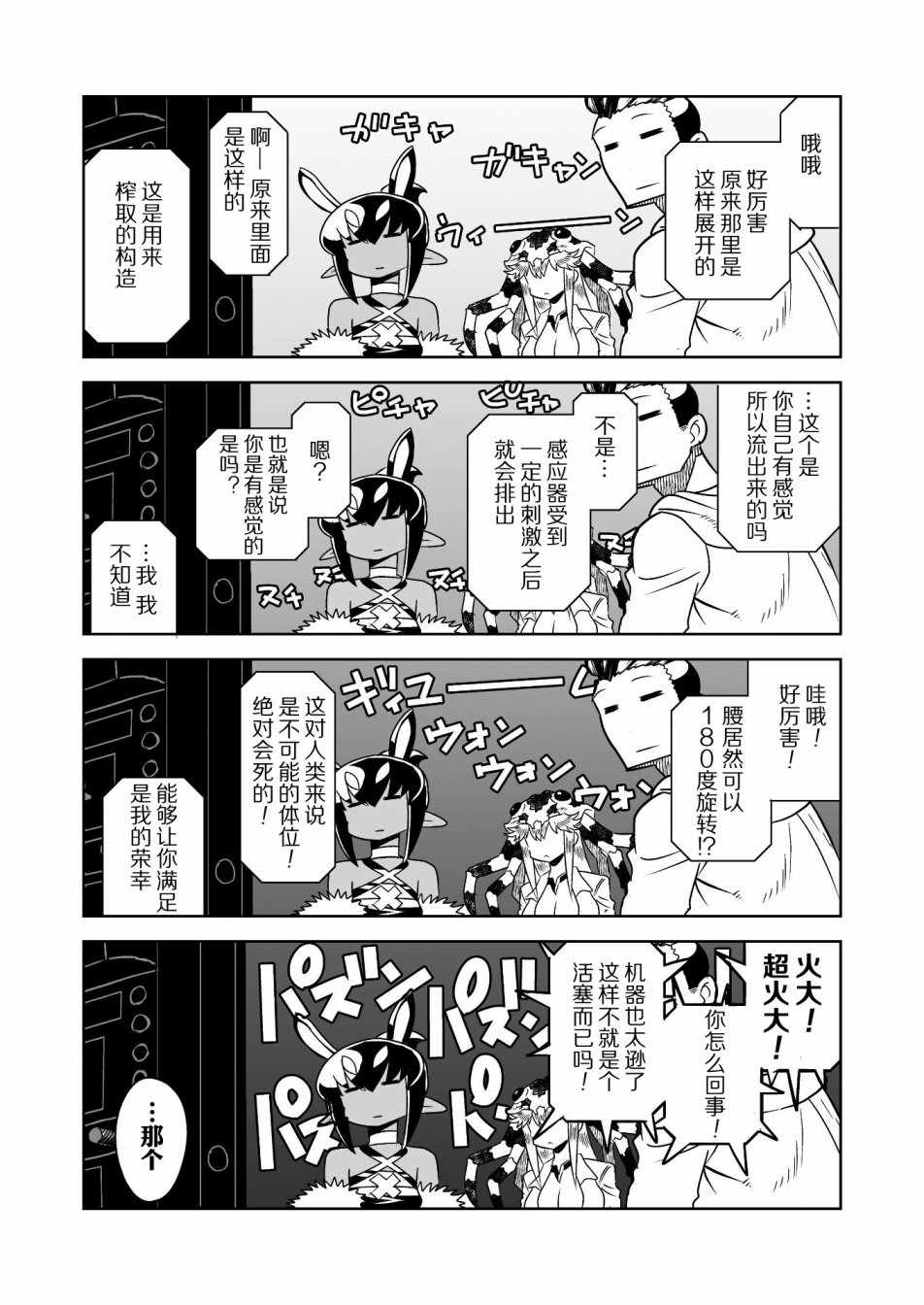 《恶魔新娘》漫画最新章节第12话免费下拉式在线观看章节第【15】张图片