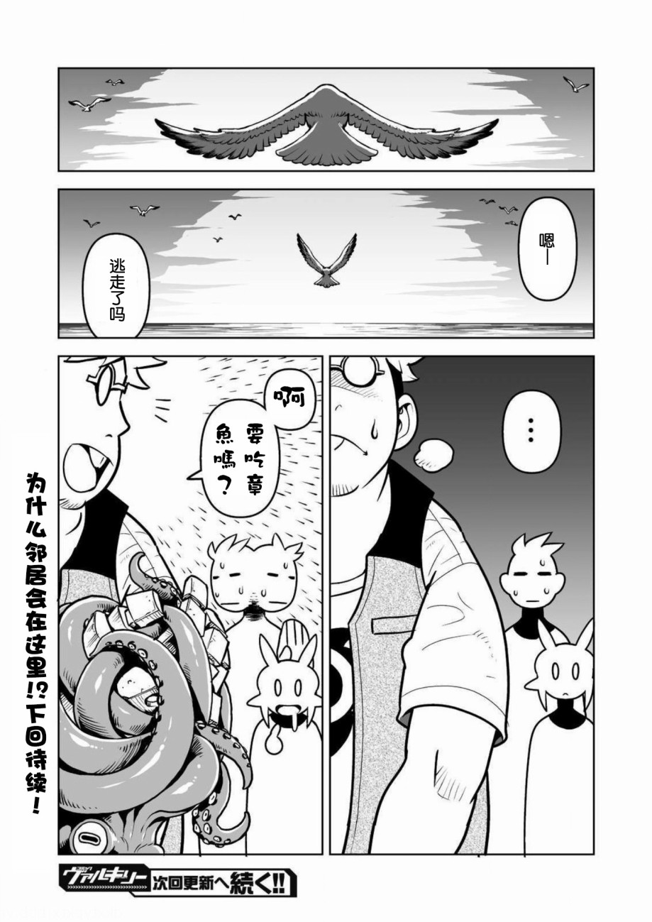 《恶魔新娘》漫画最新章节第29话免费下拉式在线观看章节第【22】张图片