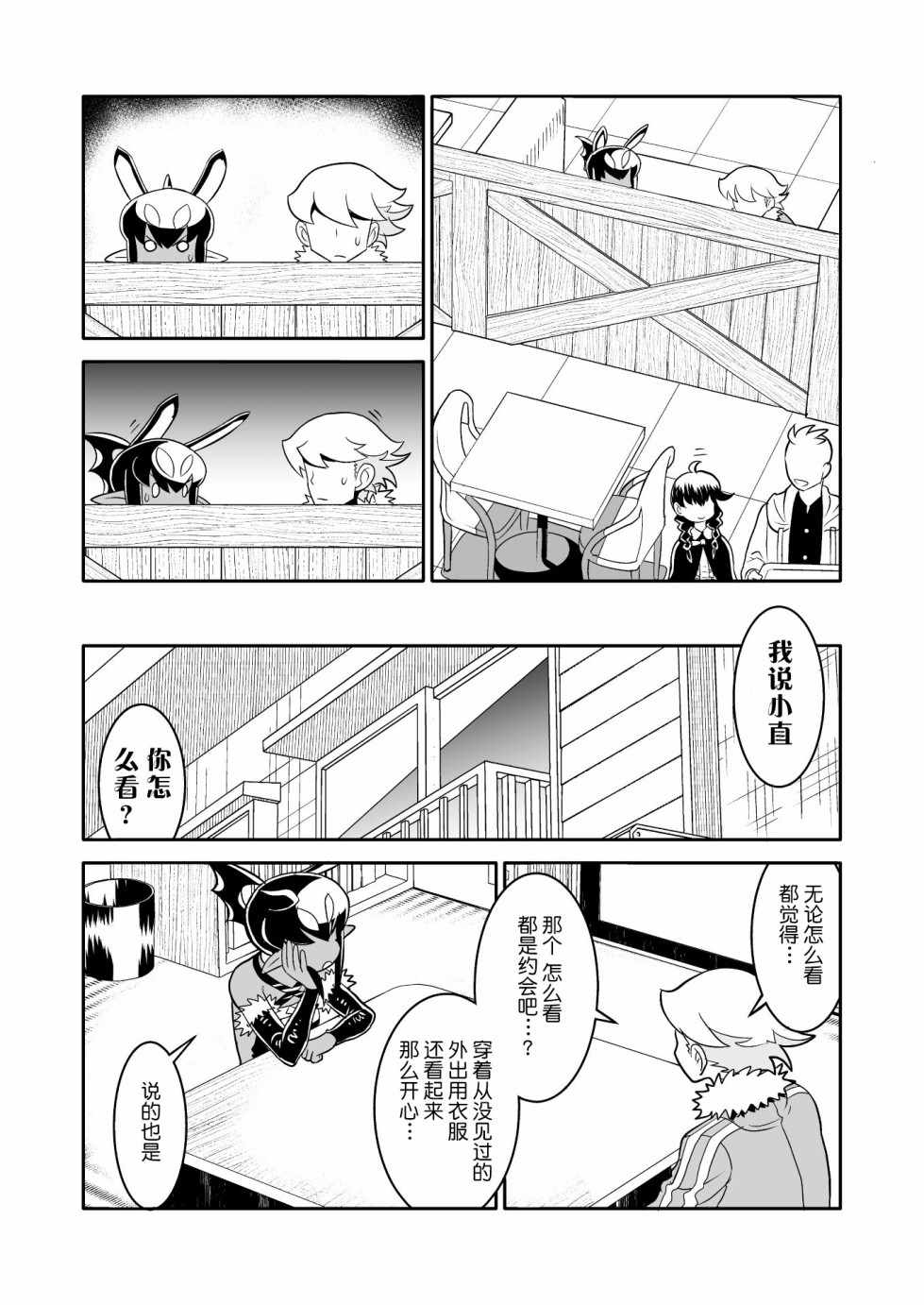 《恶魔新娘》漫画最新章节第16话免费下拉式在线观看章节第【9】张图片