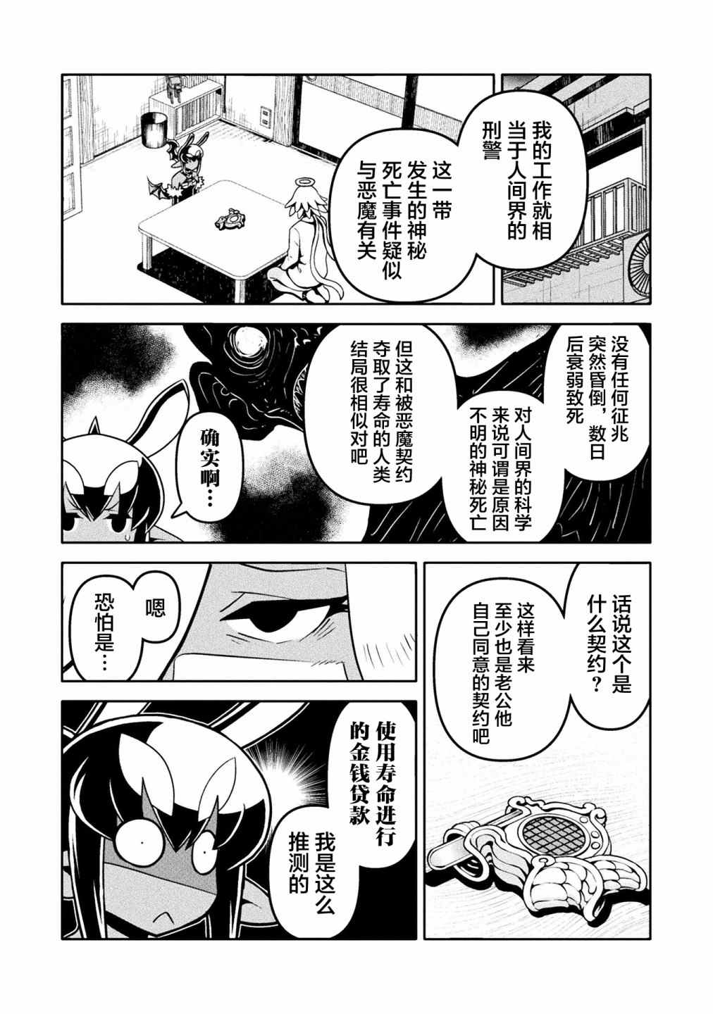 《恶魔新娘》漫画最新章节第37话免费下拉式在线观看章节第【13】张图片