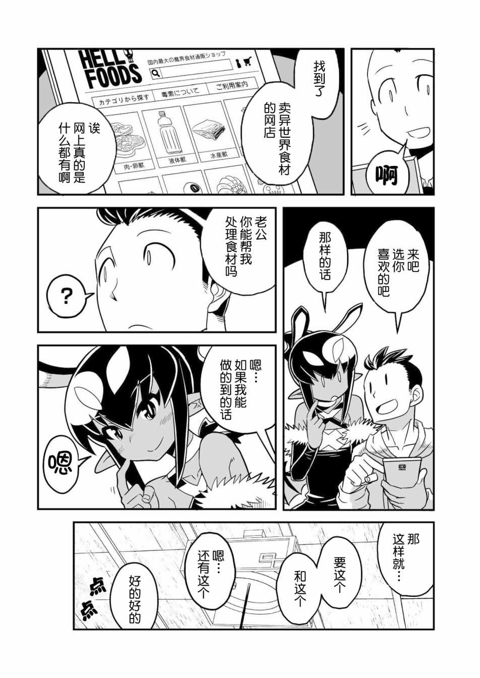 《恶魔新娘》漫画最新章节第8话免费下拉式在线观看章节第【5】张图片