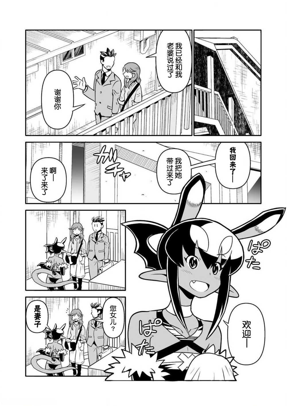 《恶魔新娘》漫画最新章节第27话免费下拉式在线观看章节第【4】张图片