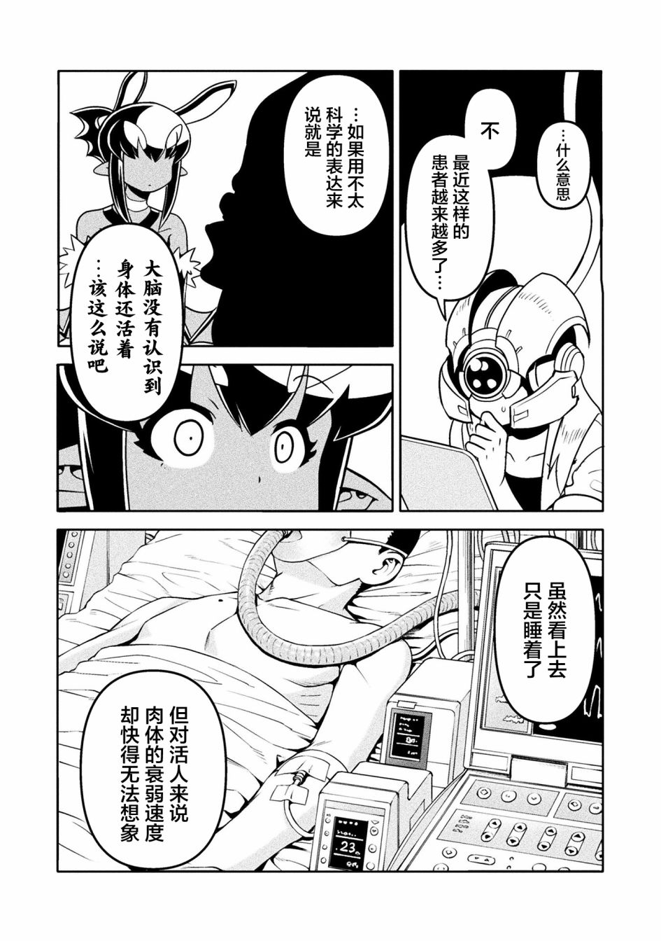 《恶魔新娘》漫画最新章节第36话免费下拉式在线观看章节第【15】张图片