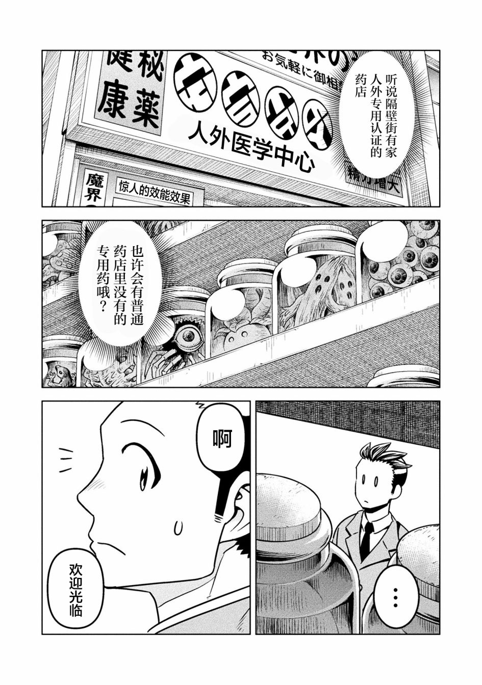 《恶魔新娘》漫画最新章节第34话免费下拉式在线观看章节第【6】张图片