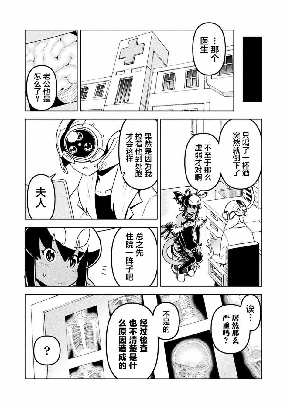 《恶魔新娘》漫画最新章节第36话免费下拉式在线观看章节第【14】张图片