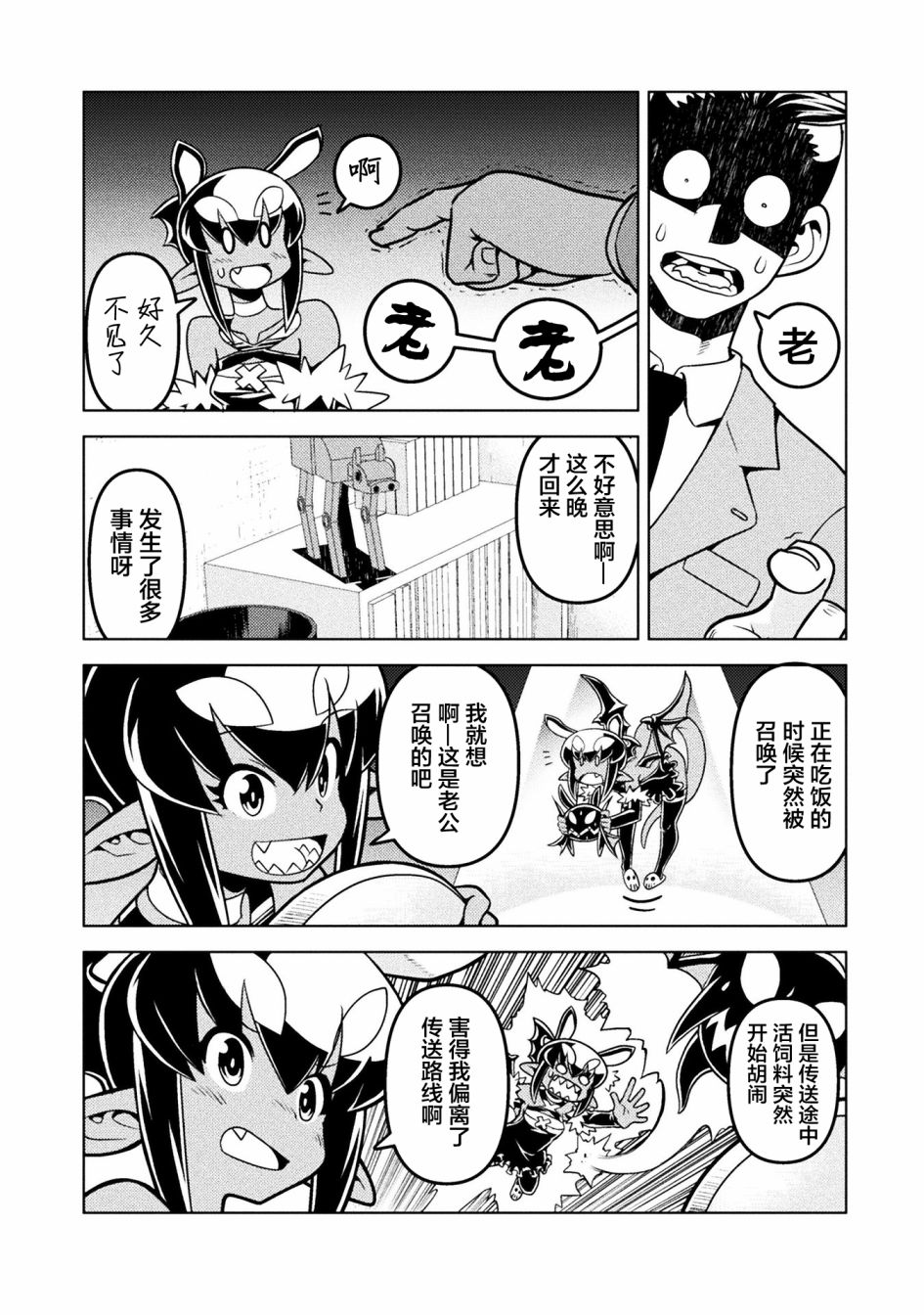 《恶魔新娘》漫画最新章节第40话免费下拉式在线观看章节第【9】张图片