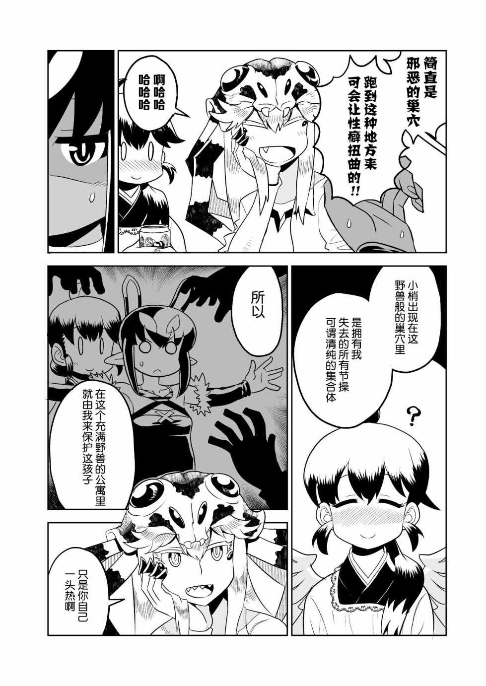 《恶魔新娘》漫画最新章节第15话免费下拉式在线观看章节第【13】张图片