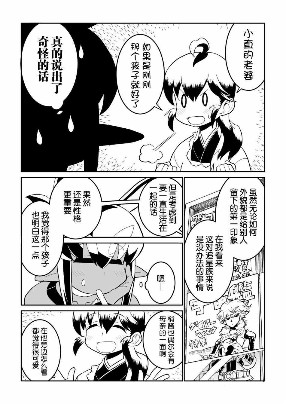 《恶魔新娘》漫画最新章节第21话免费下拉式在线观看章节第【12】张图片