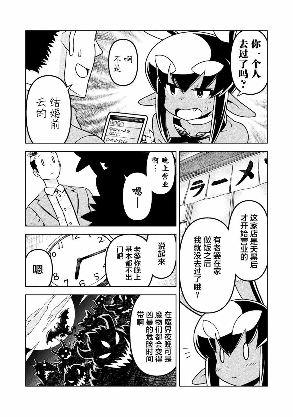 《恶魔新娘》漫画最新章节第36话免费下拉式在线观看章节第【2】张图片