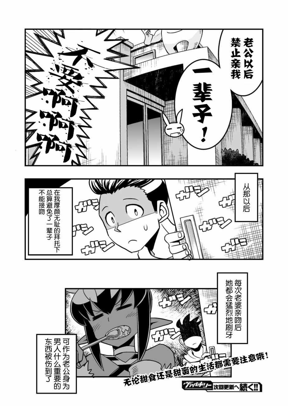 《恶魔新娘》漫画最新章节第6话免费下拉式在线观看章节第【17】张图片