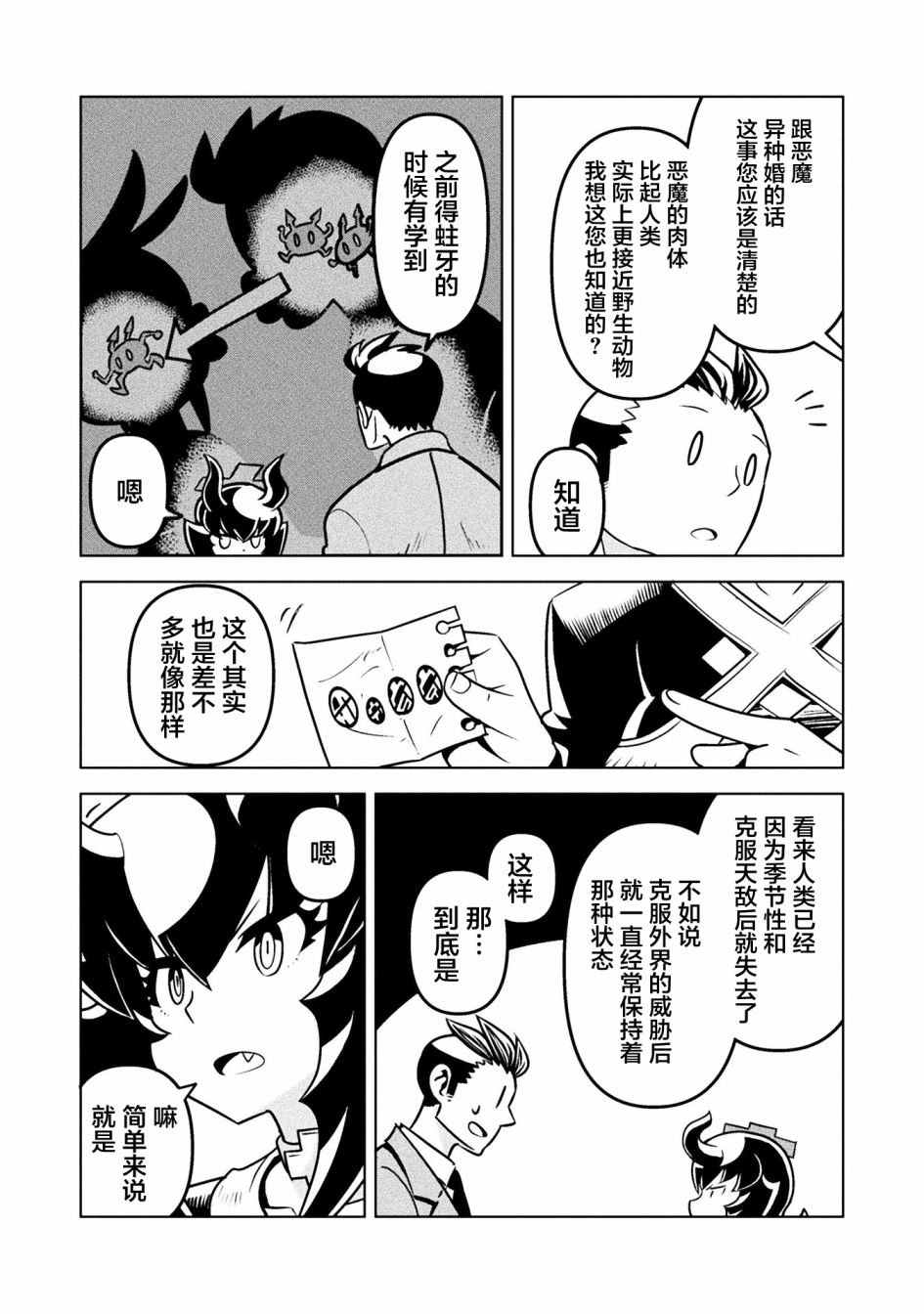 《恶魔新娘》漫画最新章节第34话免费下拉式在线观看章节第【10】张图片