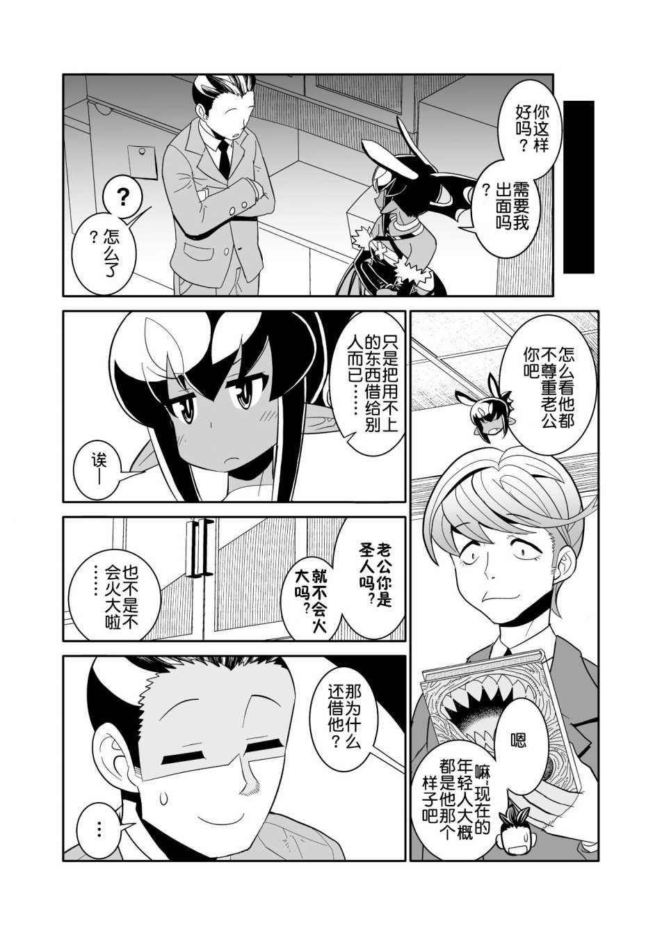 《恶魔新娘》漫画最新章节第18话免费下拉式在线观看章节第【9】张图片