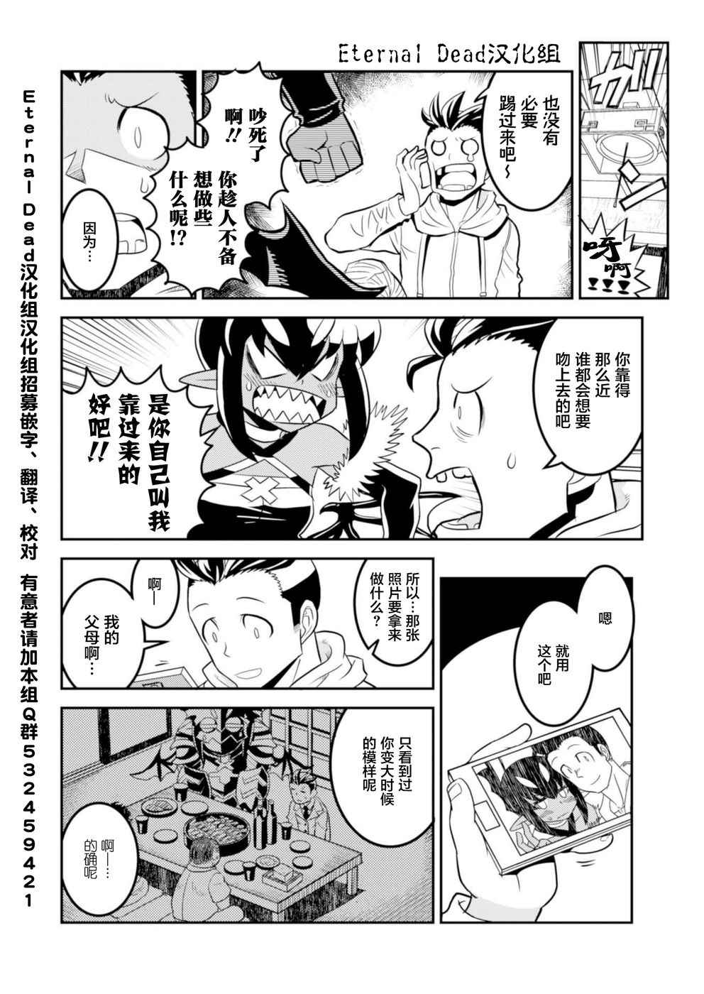 《恶魔新娘》漫画最新章节第2话免费下拉式在线观看章节第【3】张图片