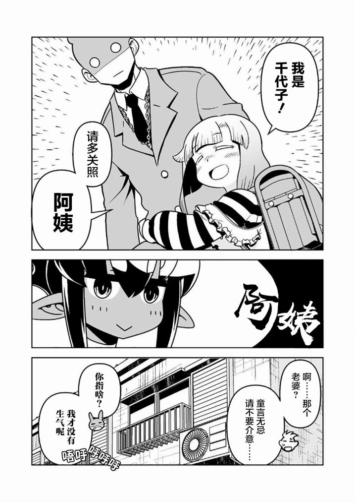 《恶魔新娘》漫画最新章节第32话免费下拉式在线观看章节第【2】张图片