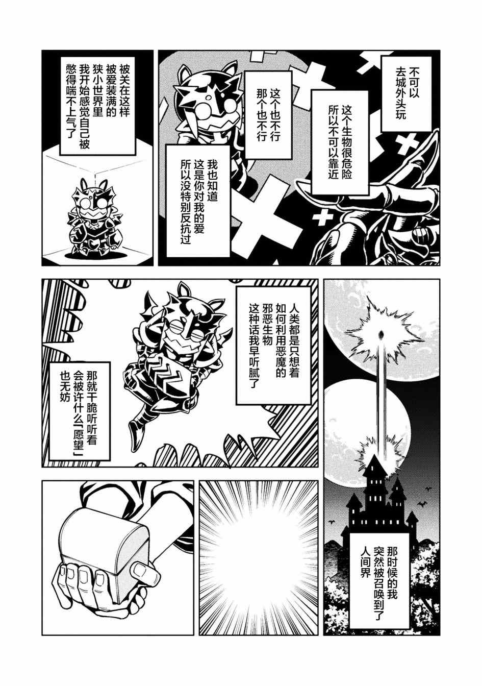 《恶魔新娘》漫画最新章节第38话免费下拉式在线观看章节第【17】张图片