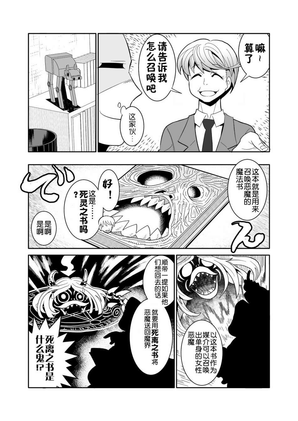 《恶魔新娘》漫画最新章节第18话免费下拉式在线观看章节第【6】张图片