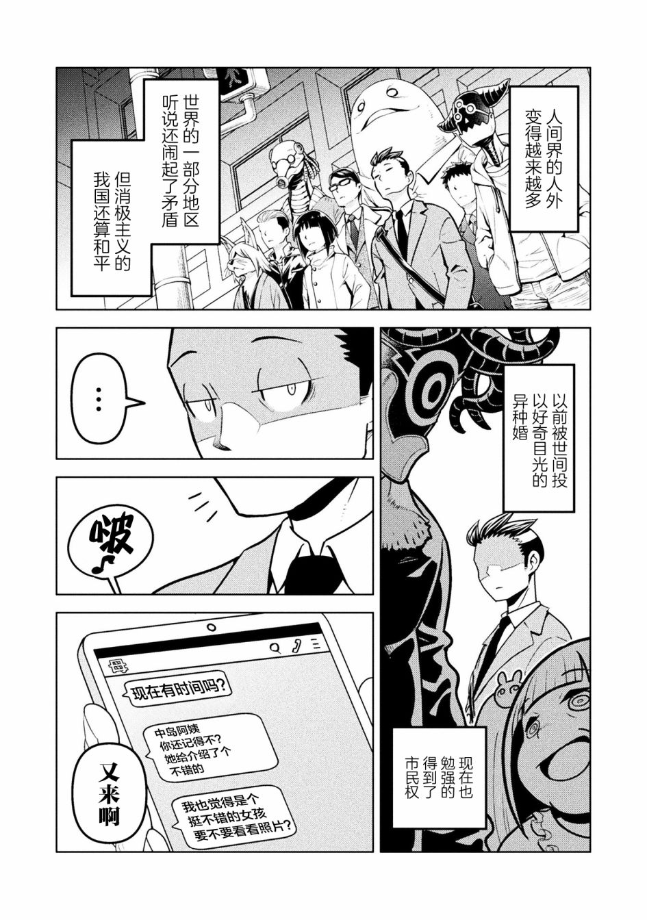 《恶魔新娘》漫画最新章节第40话免费下拉式在线观看章节第【3】张图片