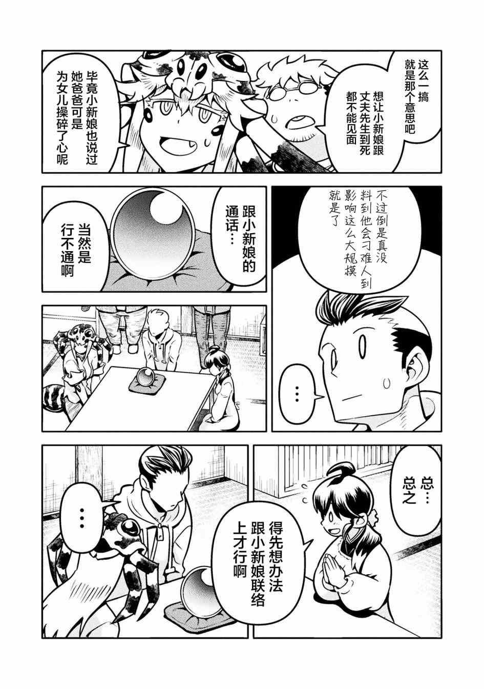 《恶魔新娘》漫画最新章节第38话免费下拉式在线观看章节第【8】张图片