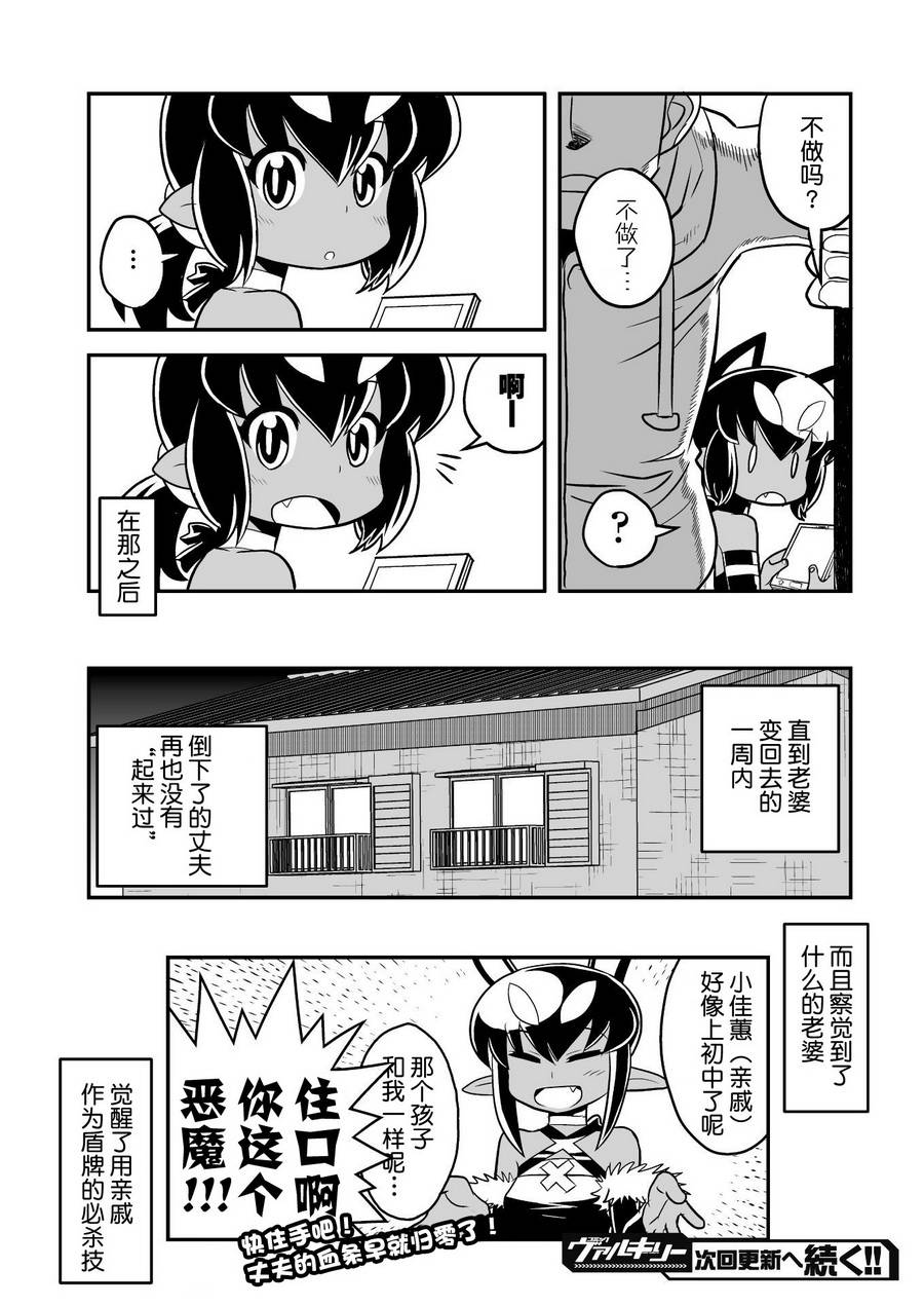 《恶魔新娘》漫画最新章节第10话免费下拉式在线观看章节第【10】张图片