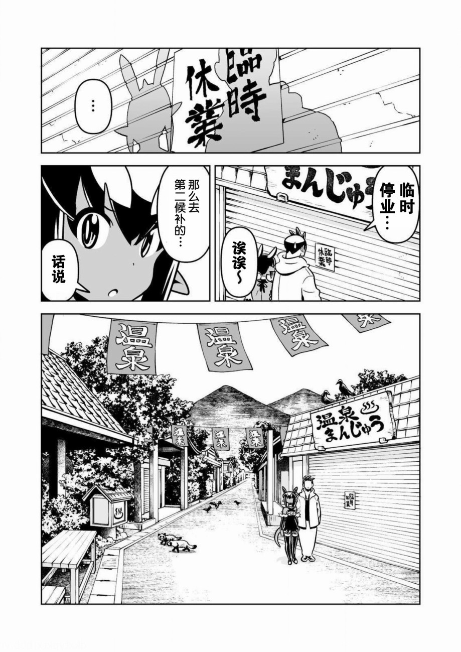 《恶魔新娘》漫画最新章节第29话免费下拉式在线观看章节第【12】张图片