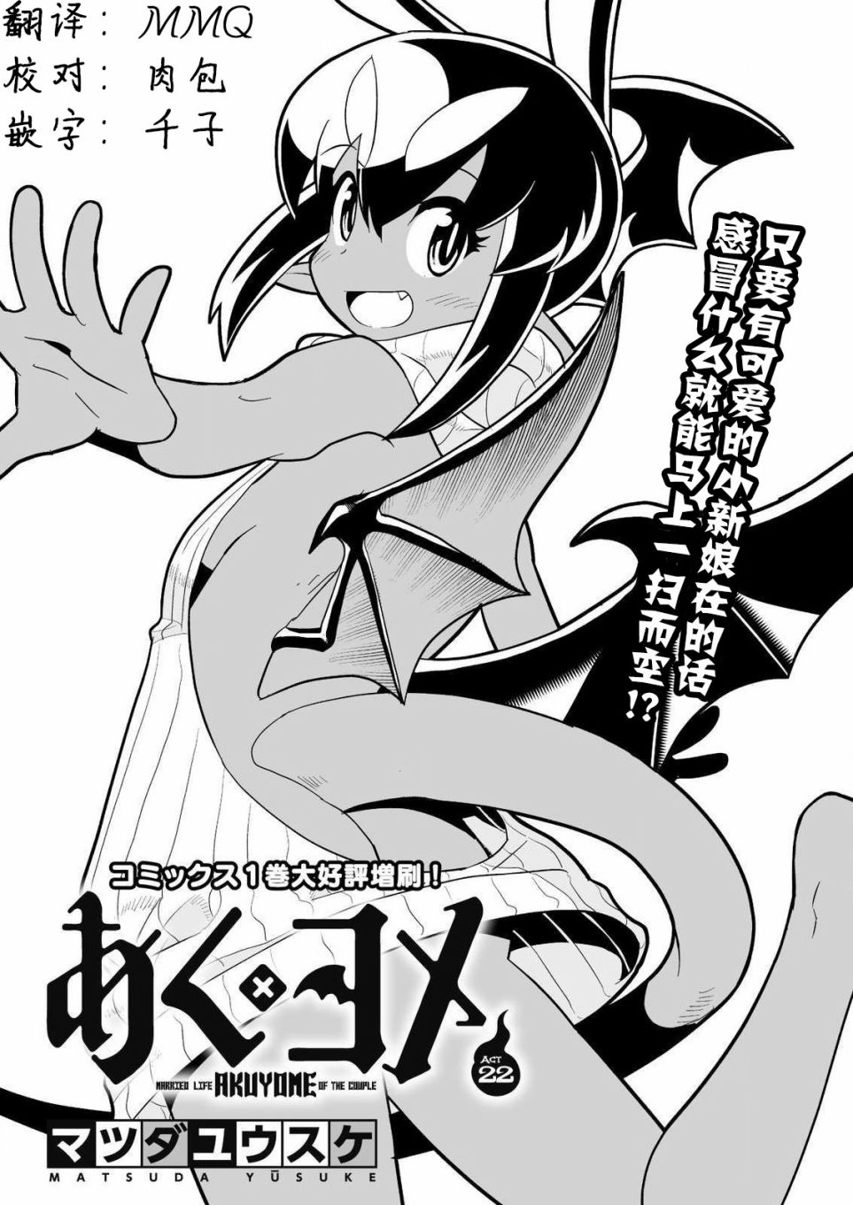 《恶魔新娘》漫画最新章节第22话免费下拉式在线观看章节第【2】张图片