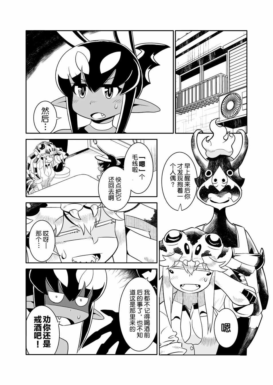 《恶魔新娘》漫画最新章节第17话免费下拉式在线观看章节第【3】张图片