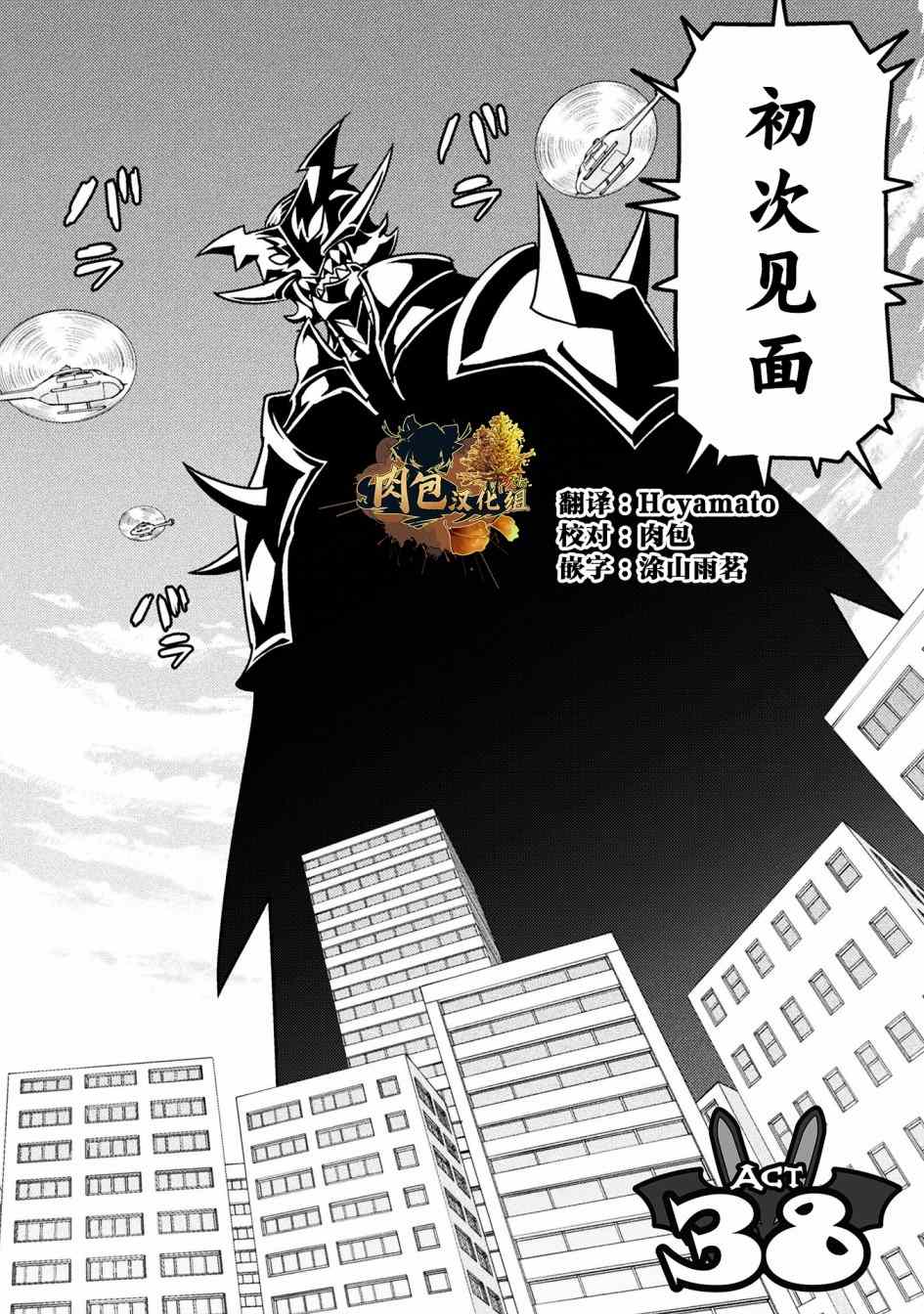 《恶魔新娘》漫画最新章节第38话免费下拉式在线观看章节第【2】张图片