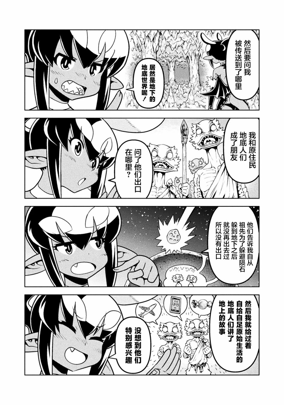 《恶魔新娘》漫画最新章节第40话免费下拉式在线观看章节第【10】张图片