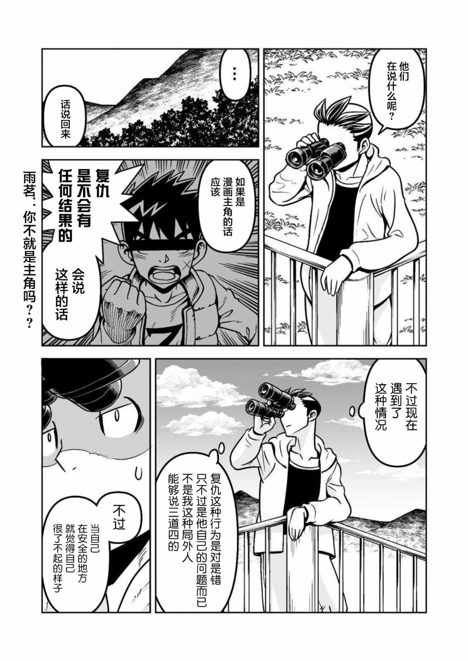 《恶魔新娘》漫画最新章节第30话免费下拉式在线观看章节第【8】张图片