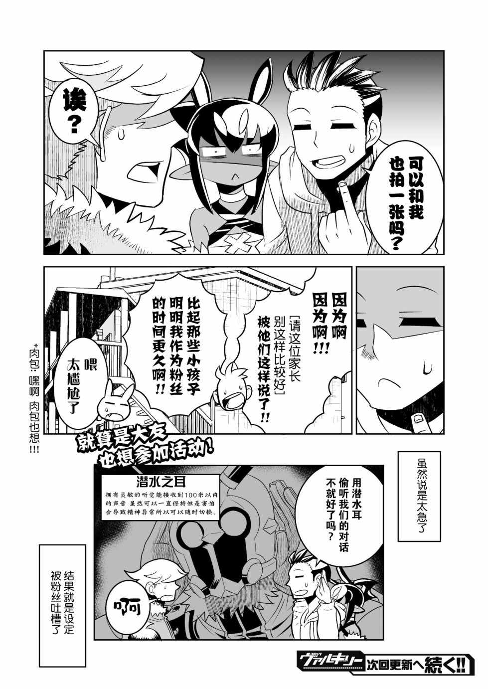 《恶魔新娘》漫画最新章节第16话免费下拉式在线观看章节第【20】张图片