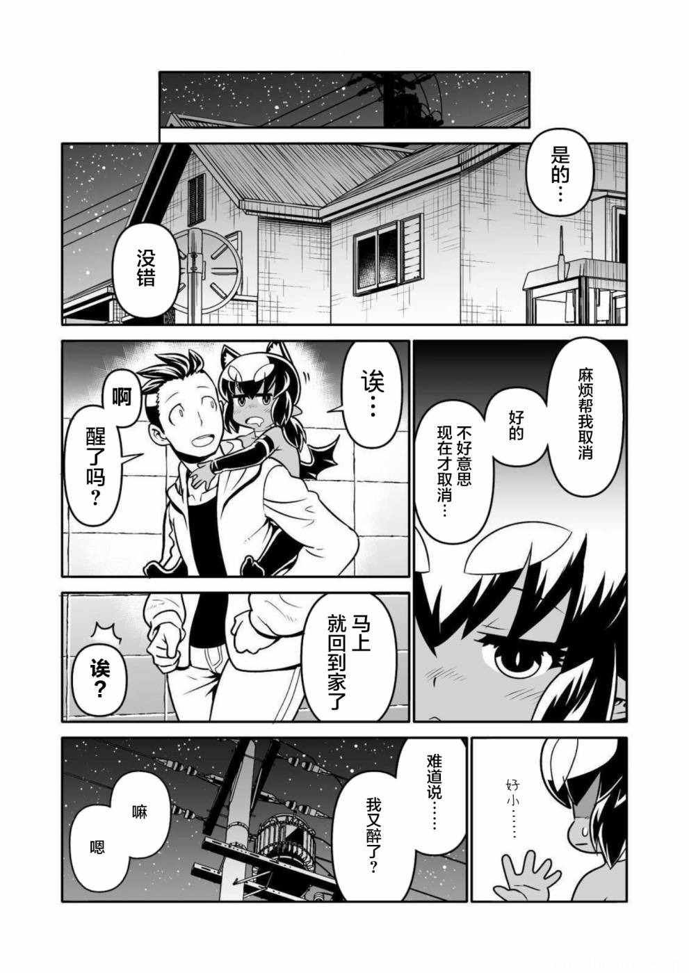 《恶魔新娘》漫画最新章节第28话免费下拉式在线观看章节第【11】张图片