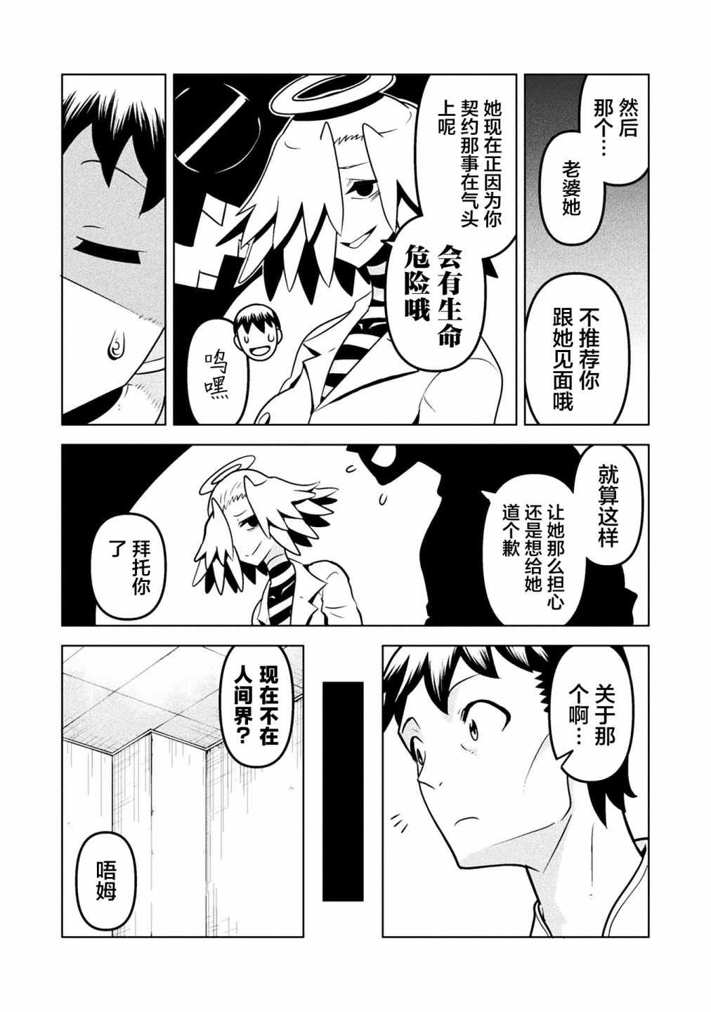 《恶魔新娘》漫画最新章节第37话免费下拉式在线观看章节第【24】张图片