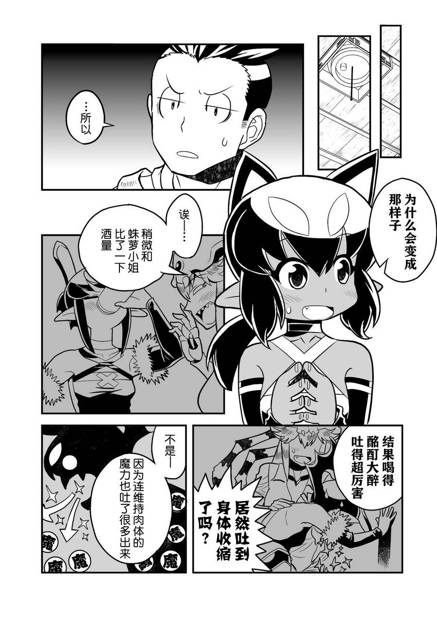 《恶魔新娘》漫画最新章节第10话免费下拉式在线观看章节第【4】张图片