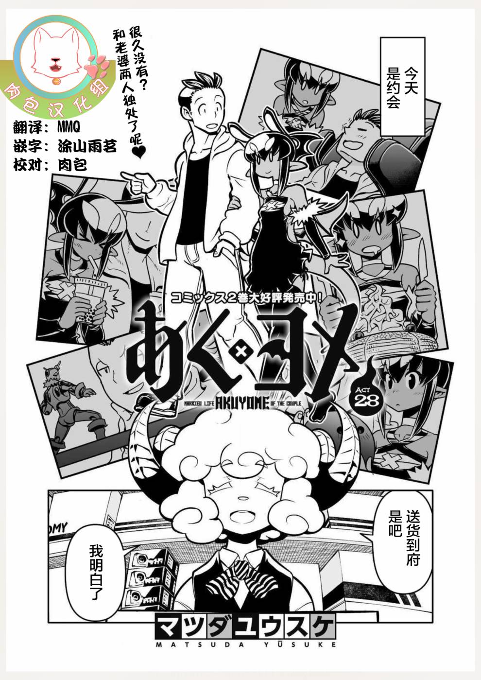 《恶魔新娘》漫画最新章节第28话免费下拉式在线观看章节第【1】张图片