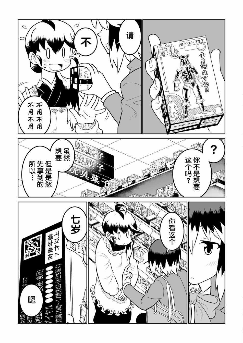 《恶魔新娘》漫画最新章节第21话免费下拉式在线观看章节第【4】张图片