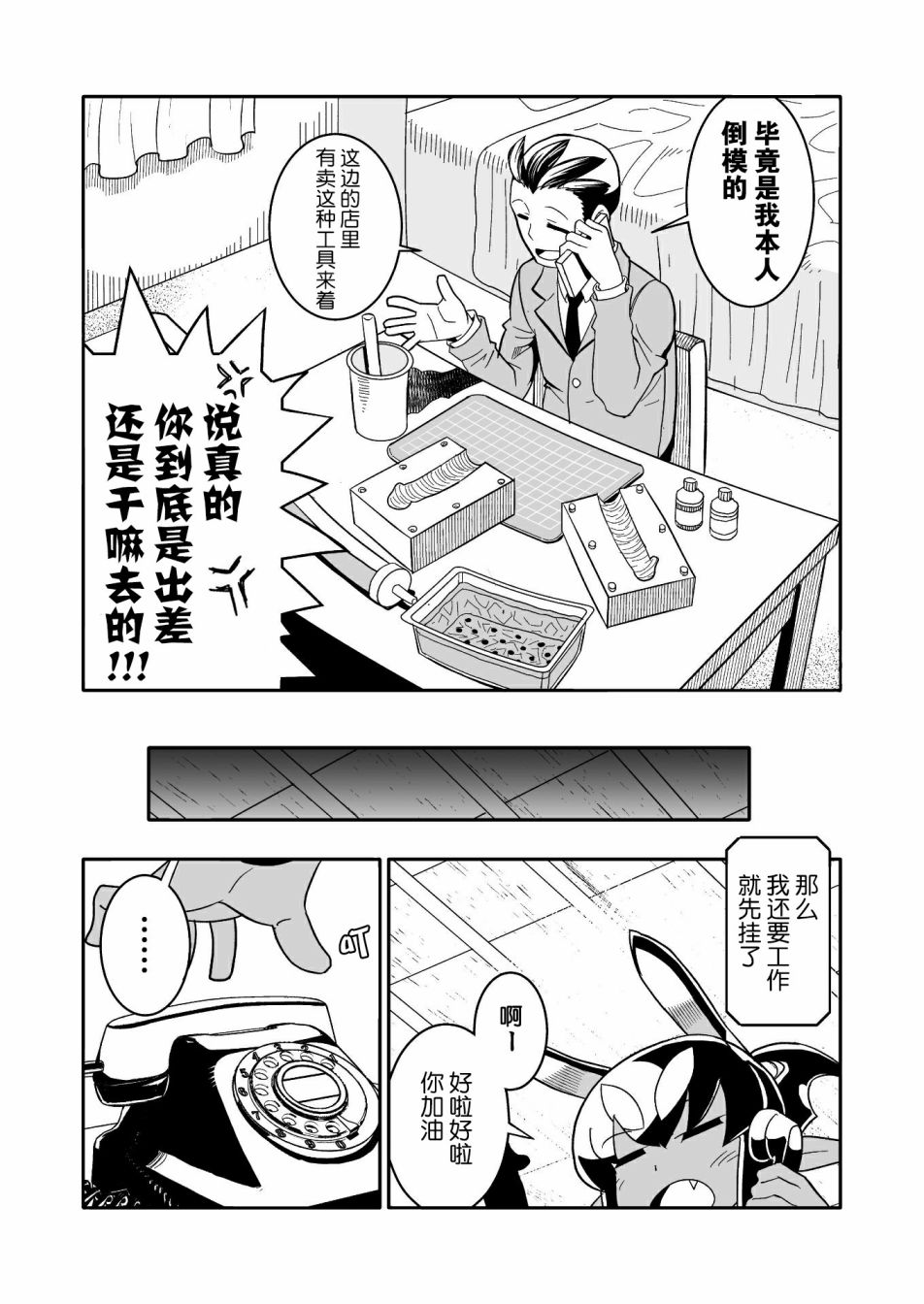 《恶魔新娘》漫画最新章节第19话免费下拉式在线观看章节第【18】张图片