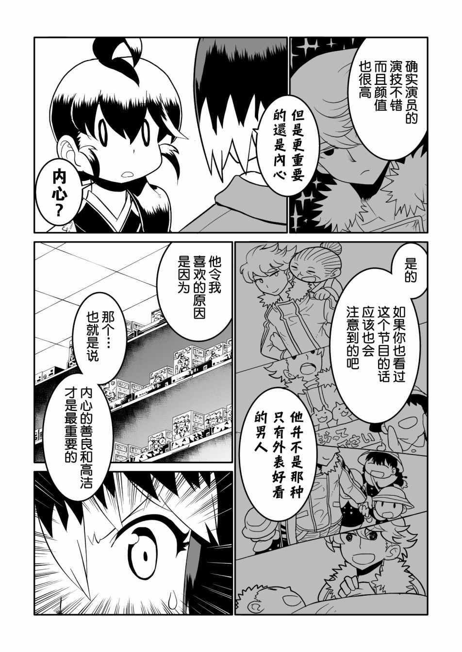 《恶魔新娘》漫画最新章节第21话免费下拉式在线观看章节第【8】张图片